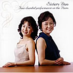 蓼沼恵美子/蓼沼明美/姉妹デュオによる珠玉の連弾