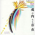 飯森範親/西村朗:魂の内なる存在-西村朗協奏曲集[西村朗作品集 7]