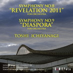 下野竜也/リントゥ/一柳慧:交響曲第8番「リヴェレーション 2011」［オーケストラ版］＆交響曲第9番「ディアスポラ」