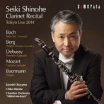 四戸世紀/四戸世紀 クラリネット・リサイタル〜東京ライヴ2014