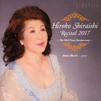 白石敬子/白石敬子リサイタル 2017-デビュー50周年記念-
