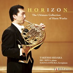 日高剛/HORIZON〜日高剛/究極のホルン作品集