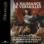 ヴェルサイユ落成時のフランス王室音楽