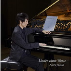 内藤晃/言葉のない歌曲 Lieder ohne Worte