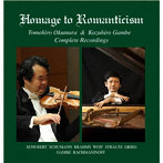 奥村智洋/雁部一浩/ロマン主義へのオマージュ〜奥村智洋＆雁部一浩 録音全集