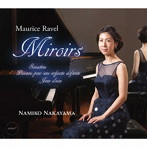 中山ナミ子/鏡-ミロワール- ラヴェル・ピアノ作品