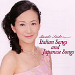 斉田正子/イタリアの歌と日本の歌
