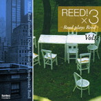 大阪市音楽団/Reed！×3（1）