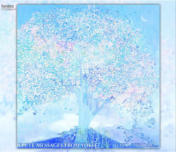 大和田葉子/フルート・メッセージズ・フロム・ヨーコ