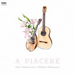 竹間久枝/益田正洋/A piacere ア・ピアチェーレ