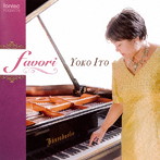 伊藤曜子/favoriを弾く