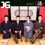 JG/genic 2 漆