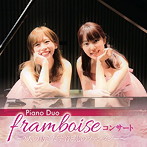 Piano Duo Framboise/Piano Duo framboise コンサート〜2人の紡
