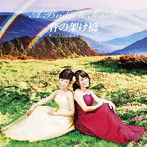 音の架け橋 〜A Bridge To Sounds 〜