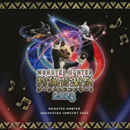 栗田博文/東京フィルハーモニー交響楽団/モンスターハンター オーケストラコンサート 狩猟音楽祭2023