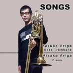 有賀祐介/SONGS
