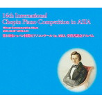 第16回ショパン国際ピアノコンクール in ASIA 受賞者記念アルバム