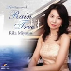 宮谷理香/Rain Tree「樹」〜Rika Plays‘Fantaisie II’