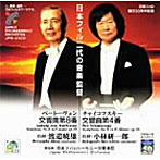 渡邊暁雄/小林研一郎/日本フィル・二大音楽監督