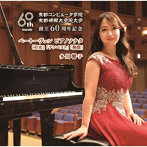 多川響子/ベートーヴェン:ピアノ・ソナタ「月光」「テンペスト」「熱情」