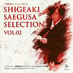大友直人/三枝成彰:セレクション Vol.2「レクイエム」