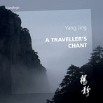 ウングレアーヌ/ヤン・ジン:旅の歌