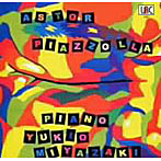 宮崎幸夫/Astor Piazzolla PIANO COLLECTION