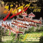スカル・サクラ/イ・クトゥ・スウェントラ/タンブッコ/浜松市楽器博物館コレクションシリーズ56 ジェゴグ〜新地平への挑戦〜