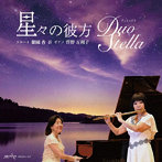 Duo Stella/星々の彼方
