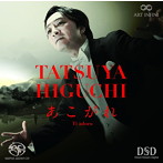 樋口達哉/あこがれ Ti adoro