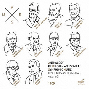 スヴェトラーノフ/ANTHOLOGY OF RUSSIAN SYMPHONIC MUSIC. VOLUME III オラトリオ＆カンタータ集