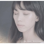 倉田莉奈/白昼夢