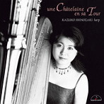 篠崎和子/塔の中の王妃