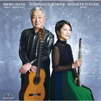 池田昭子/福田進一/白鳥の歌