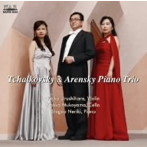 漆原啓子、向山佳絵子、練木繁夫/チャイコフスキー＆アレンスキー:ピアノ三重奏曲