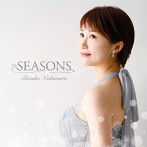 西村静香/ザ・シーズンズ
