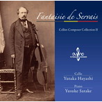 林裕/Fantaisie de Servais-ファンタジー ドゥ セルヴェ