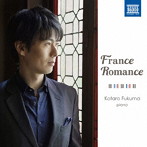 福間洸太朗/France Romance