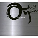 中村紘子/NHK「現代の音楽」アーカイブシリーズ（矢代秋雄）