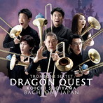 バックボーン・ジャパン/トロンボーン六重奏による「ドラゴンクエストIV」