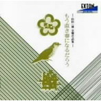 田中良和/もう直き春になるだらう-山田一雄:交響作品集-