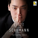 桐栄哲也/リスト:ピアノ・ソナタ、シューマン:幻想曲