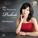 宮谷理香/Rika Plays Fantaisie series 前奏曲