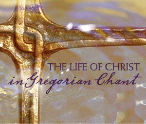 グローリエ・デイ・カントレス・スコラ/グレゴリオ聖歌でたどるキリストの生涯