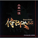 侍BRASS/侍BRASS『二天一流』