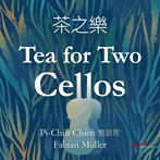 2台チェロのための「お茶の音楽」