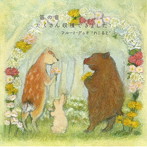 フルート・デュオ’れこると’/笛の音 たくさん収穫できました！