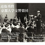 近衞秀麿/京都大学交響楽団/近衞秀麿 京都大学交響楽団との歴史的名演集1964-1971
