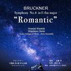 池田重一/大阪音楽大学ホルン専攻生/ブルックナー 交響曲第4番 変ホ長調 「ロマンティック」より抜粋 第33・35回大阪音楽大学ホルン専攻生による ホルンアンサンブルの夕べ
