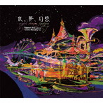 新井秀昇/松下倫士/夜、夢、幻想 night， dream， fantasy